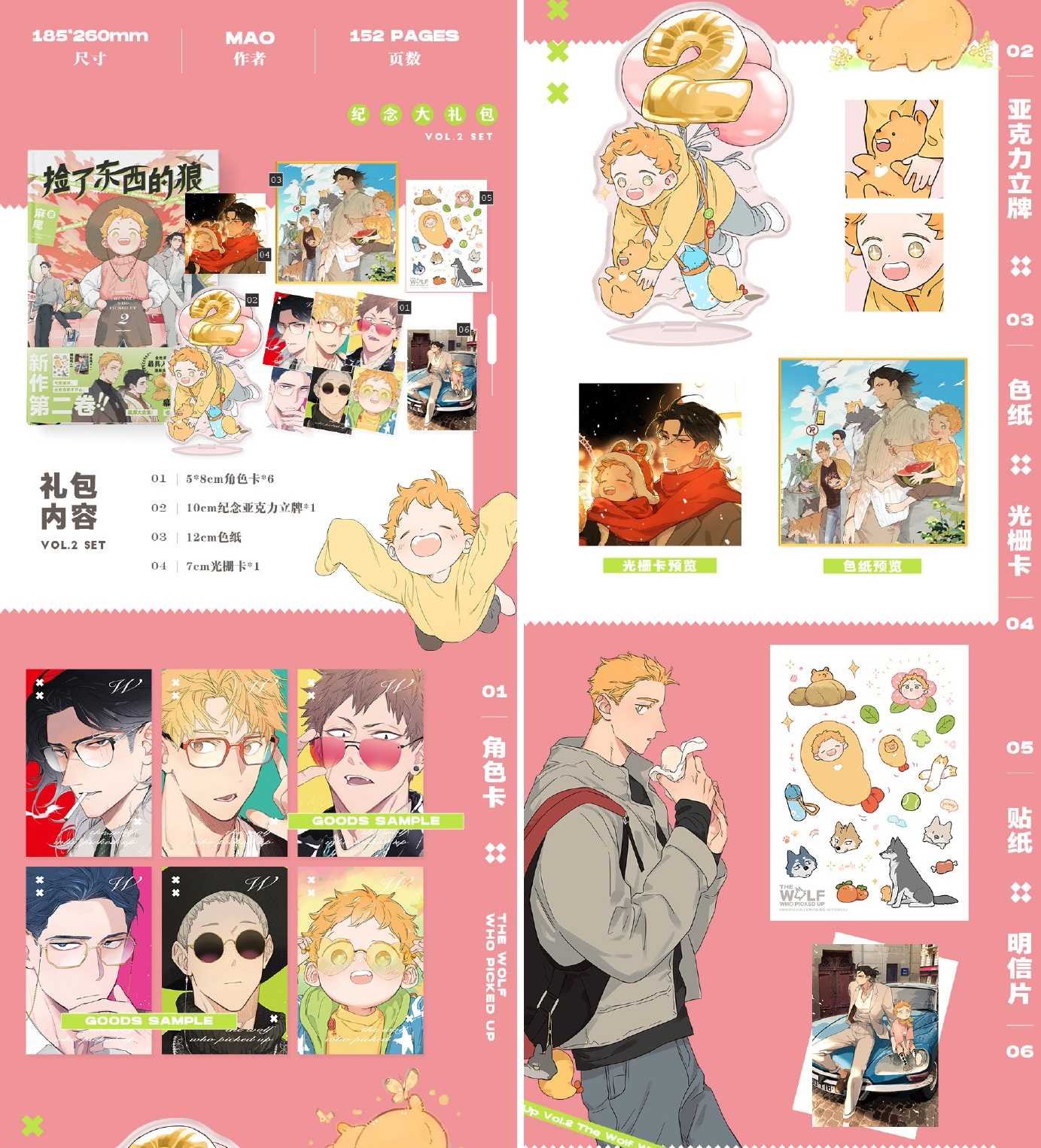 搞柿部屋｜現x貨預x售｜撿了東西的狼2｜隨附角色卡、立牌、色紙、光柵卡、貼紙、明信片｜精裝全彩漫畫單行本商業誌｜麻尾｜幕星社