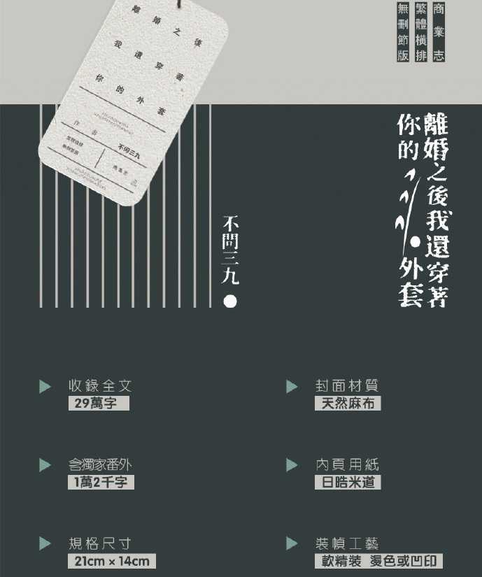 搞柿部屋｜現x貨｜離婚之後我還穿著你的外套｜原創耽美BL小說本商業誌｜沒譜｜不問三九