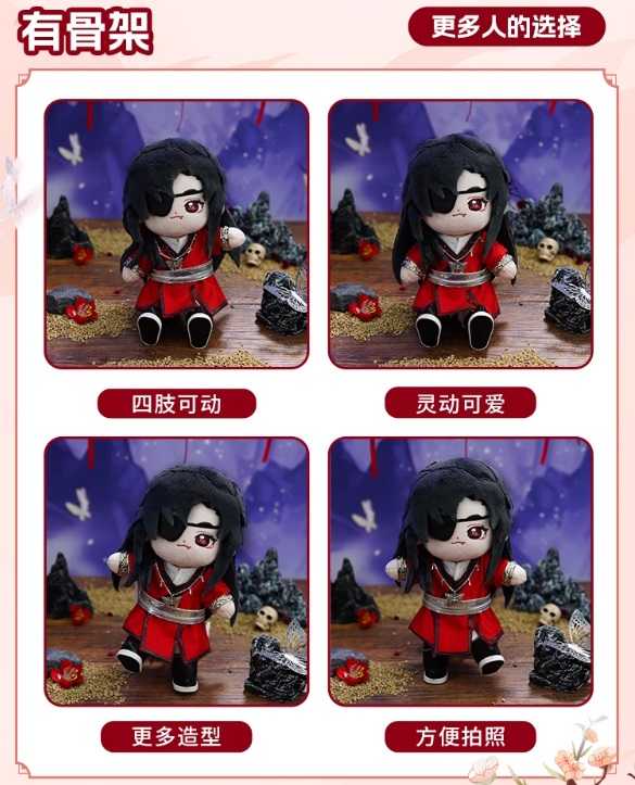 搞柿部屋｜現x貨預x售｜花城鬼王｜天官賜福：20cm站姿換裝玩偶棉花娃娃｜官方正版周邊｜花城、謝憐｜minidoll