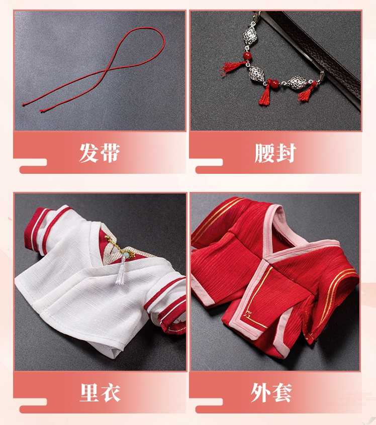 搞柿部屋｜新品預售｜天官賜福：花城、謝憐｜20cm站姿換裝玩偶棉花娃娃｜官方正版周邊｜墨香銅臭｜minidoll