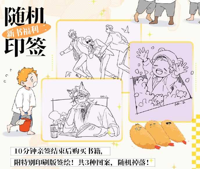 搞柿部屋｜現x貨預x售｜撿了東西的狼3｜立牌、鐳射票、貼紙、資料夾、明信片、書籤、小卡｜精裝全彩漫畫本商業誌｜麻尾｜幕星社