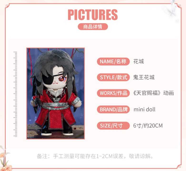 搞柿部屋｜現x貨預x售｜花城鬼王｜天官賜福：20cm站姿換裝玩偶棉花娃娃｜官方正版周邊｜花城、謝憐｜minidoll