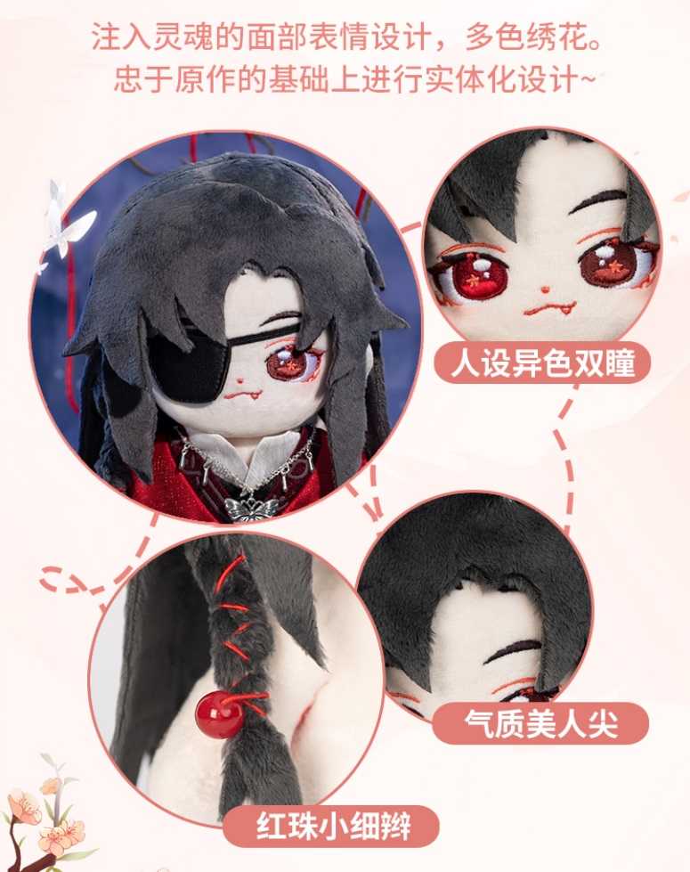 搞柿部屋｜現x貨預x售｜花城鬼王｜天官賜福：20cm站姿換裝玩偶棉花娃娃｜官方正版周邊｜花城、謝憐｜minidoll