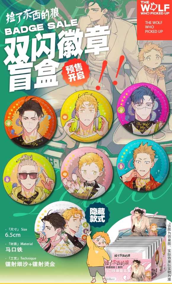 搞柿部屋｜現x貨預x售｜徽章盲盒｜19天、撿了東西的狼｜展正希、見一、賀天、莫關山、小土豆｜old先、麻尾｜幕星社