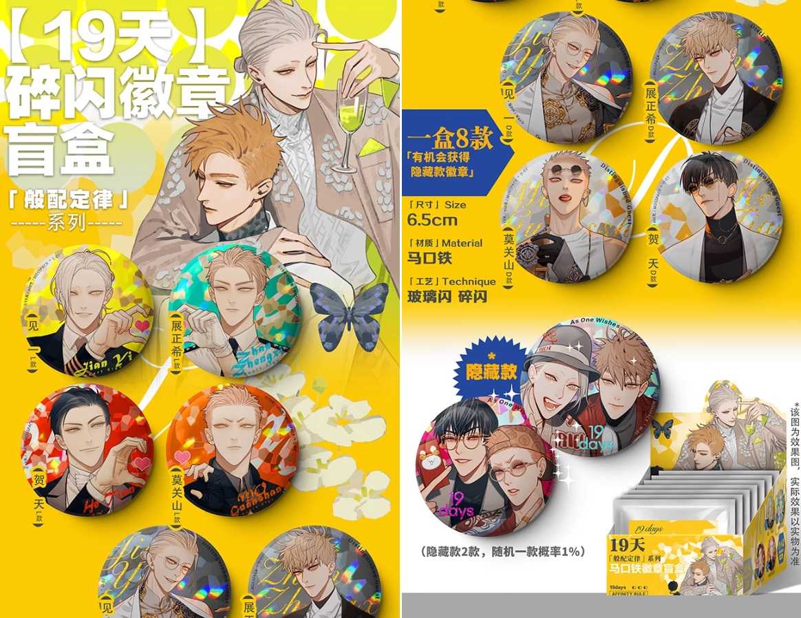 搞柿部屋｜現x貨預x售｜徽章盲盒｜19天、撿了東西的狼｜展正希、見一、賀天、莫關山、小土豆｜old先、麻尾｜幕星社