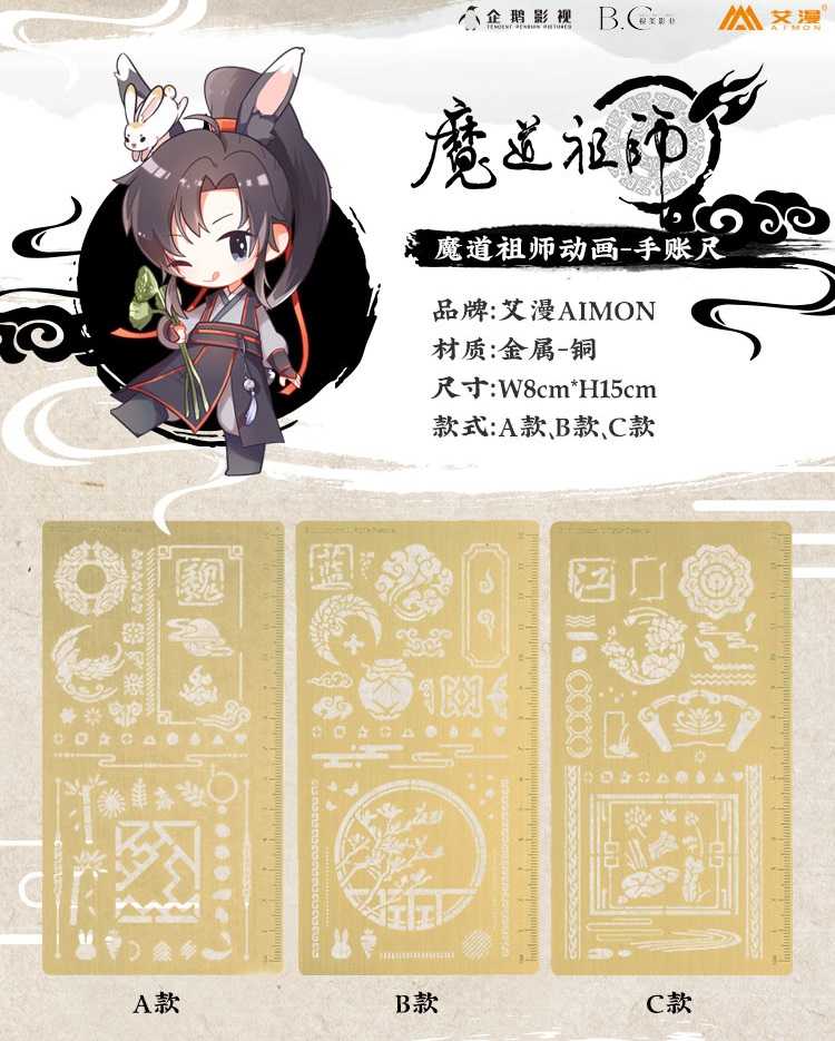 搞柿部屋｜現x貨｜全套三款｜魔道祖師：金屬簍空手帳尺｜魏無羨、藍忘機、江澄｜官方正版周邊｜墨香銅臭｜艾漫