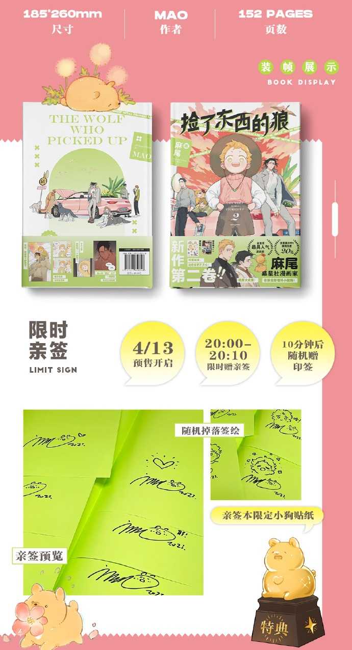 搞柿部屋｜現x貨預x售｜撿了東西的狼2｜隨附角色卡、立牌、色紙、光柵卡、貼紙、明信片｜精裝全彩漫畫單行本商業誌｜麻尾｜幕星社