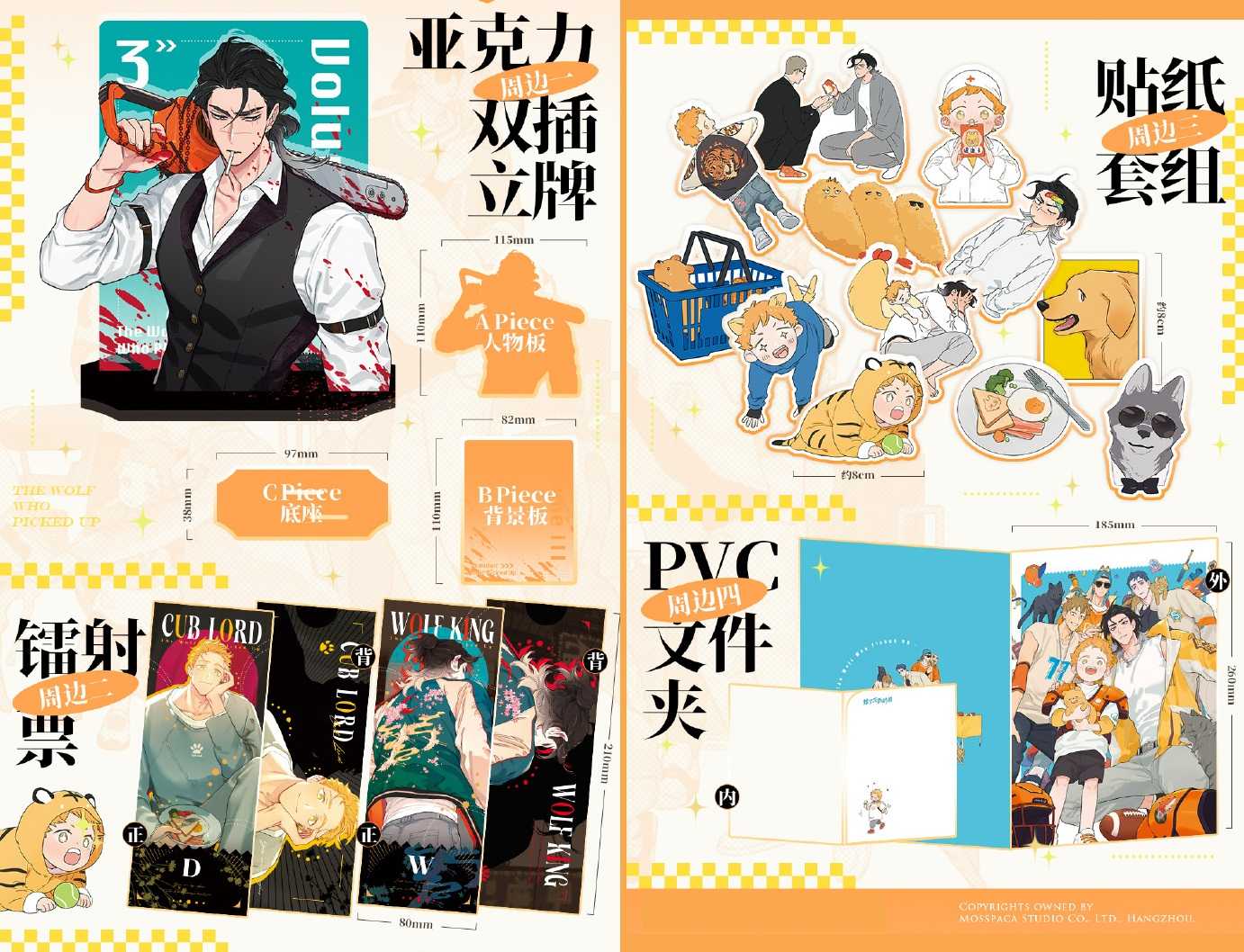 搞柿部屋｜現x貨預x售｜撿了東西的狼3｜立牌、鐳射票、貼紙、資料夾、明信片、書籤、小卡｜精裝全彩漫畫本商業誌｜麻尾｜幕星社