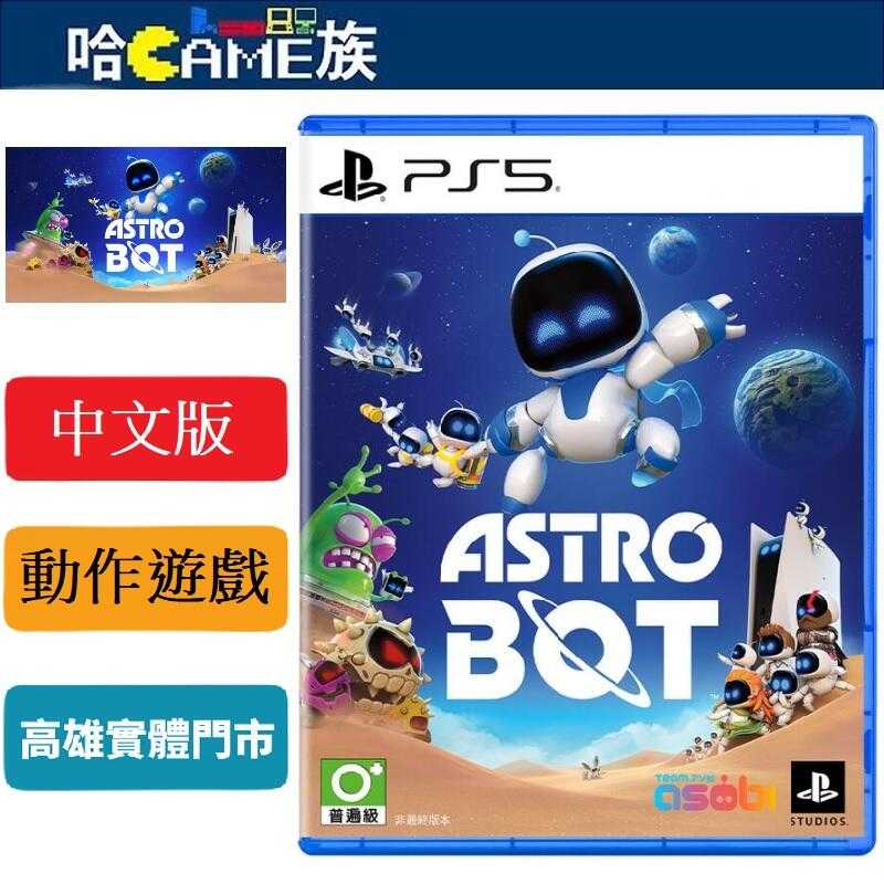 PS5 宇宙機器人 Astro Bot 中文版 以太空機器人遊戲間登場的小機器人為主題 展開尋找船員和零件的大冒險