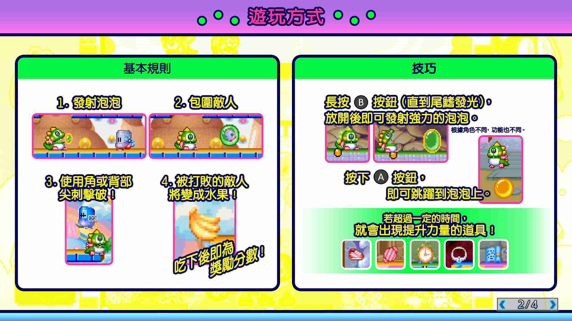 NS 泡泡龍：砂糖地下迷宮中文版首次採用地下迷宮形式的關卡設計延續歷代系列的泡泡動作樂趣每次挑戰充滿新鮮感的玩法-