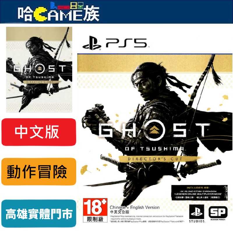 PS5 對馬戰鬼 導演版 中文版【完整收錄原作本篇與其後釋出的所有追加內容】以對馬島為舞臺的開放世界動作冒險遊戲