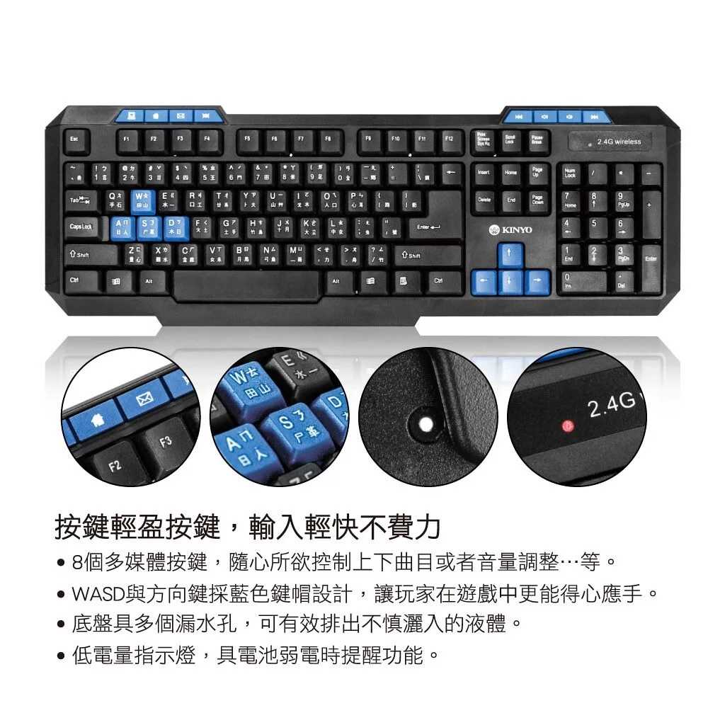 耐嘉 KINYO 2.4GHz無線鍵鼠組 (GKBM-881) 底盤具多個漏水孔 低電量指示燈 解析度1000DPI