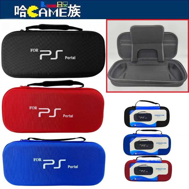 [哈Game族]PlayStation PS5 Portal掌機 HL-22 硬殼包 收納包 耐用材質 人體工學設計
