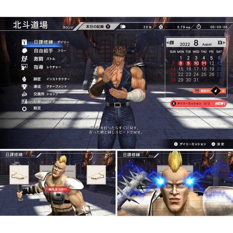 [哈Game族]NS 健身拳擊 北斗神拳 你已經瘦了 中文版 在世紀末鍛鍊身體 除了一般的運動外，本作還收錄了戰鬥模式