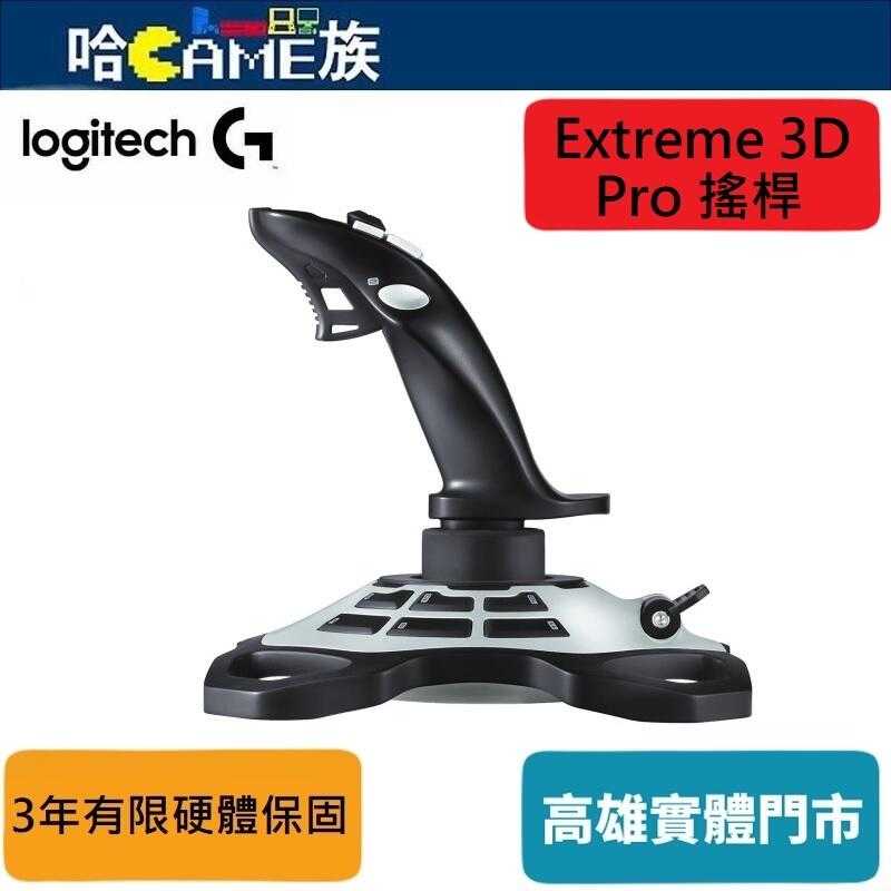 [哈Game族]羅技 Logitech 閃靈鈦翼二代 Extreme 3D Pro模擬飛行專用 飛行搖桿 12個自訂按鈕