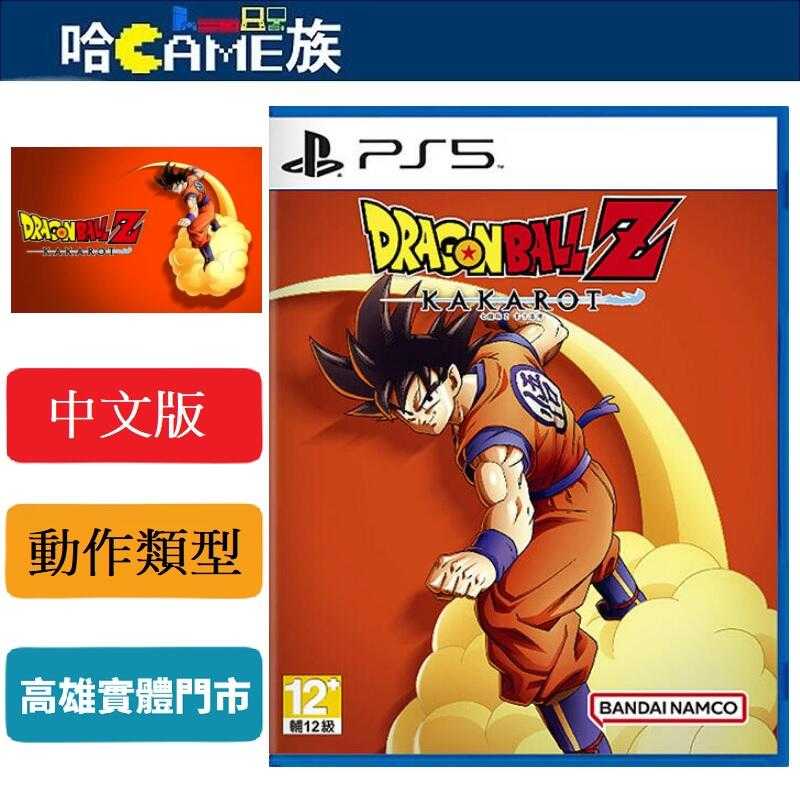 [哈Game族]PS5 七龍珠Z 卡卡洛特 中文版 動作角色扮演格鬥遊戲 可體驗到悟空及其他Z戰士的故事！史詩級的對戰