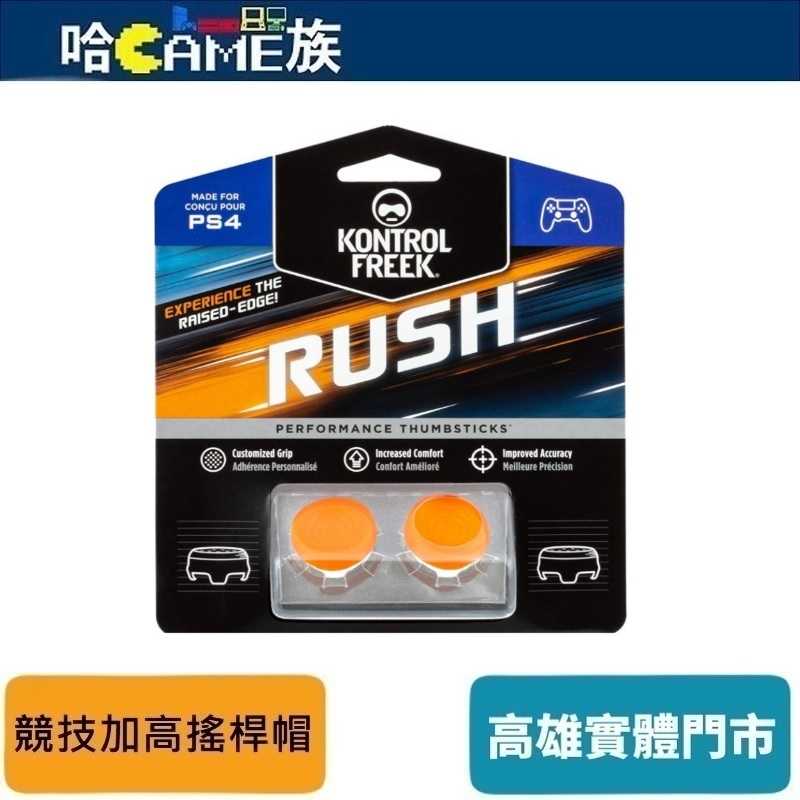 KontrolFreek RUSH PS4/PS5 競技加高搖桿帽 增強抓地力 增加舒適度 符合人體工學設計