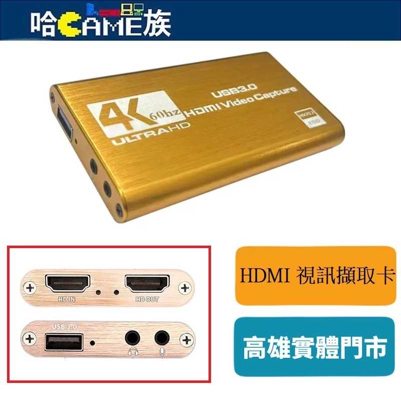 HJY MS2131 USB3.0 HDMI 視訊擷取卡 1080P 附USB 3.0線 3.5mm輸入和麥克風輸出