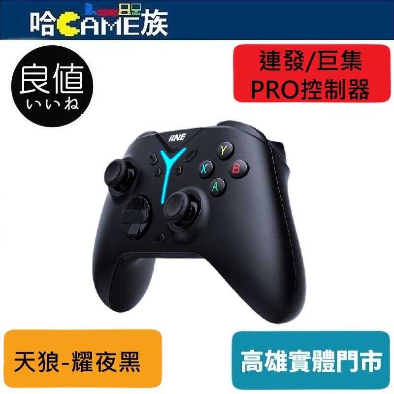 良值IINE 五代 NS 天狼 Pro無線控制器 L853 適用於多平臺 採用霍爾電磁搖桿 六軸體感 連發/巨集
