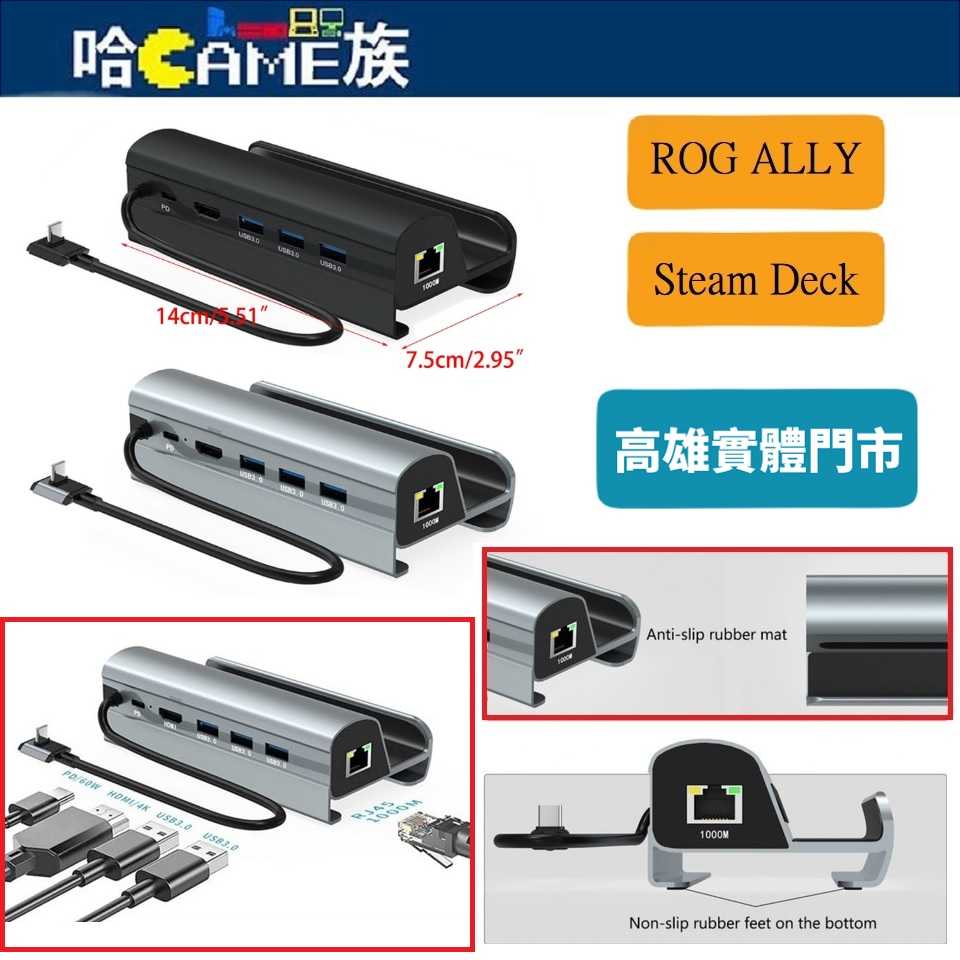 華金 HC-86 ROG ALLY/Steam Deck 六合一多功能擴充套件塢USB 3.0連線埠 USB-C PD連線埠