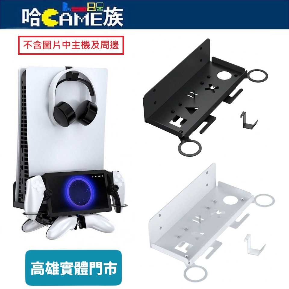 JYS-P5213 PS5/PS5 slim主機/Portal掌機 通用牆掛支架 手把/耳機多合一牆架 簡單的安裝步驟