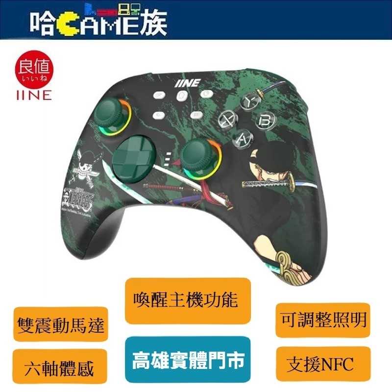 良值IINE NS PRO 無線控制器 海賊王 索隆版 L896 霍爾搖桿 喚醒/NFC/連發/雙震動馬達/六軸體感
