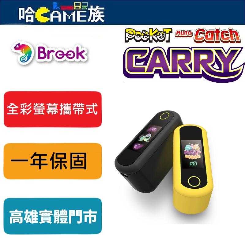 [哈Game族]Brook 自動抓寶神器Carry 首款全綵螢幕攜帶式自動抓寶裝備 連線雙手機 自動抓寶轉站 大電量