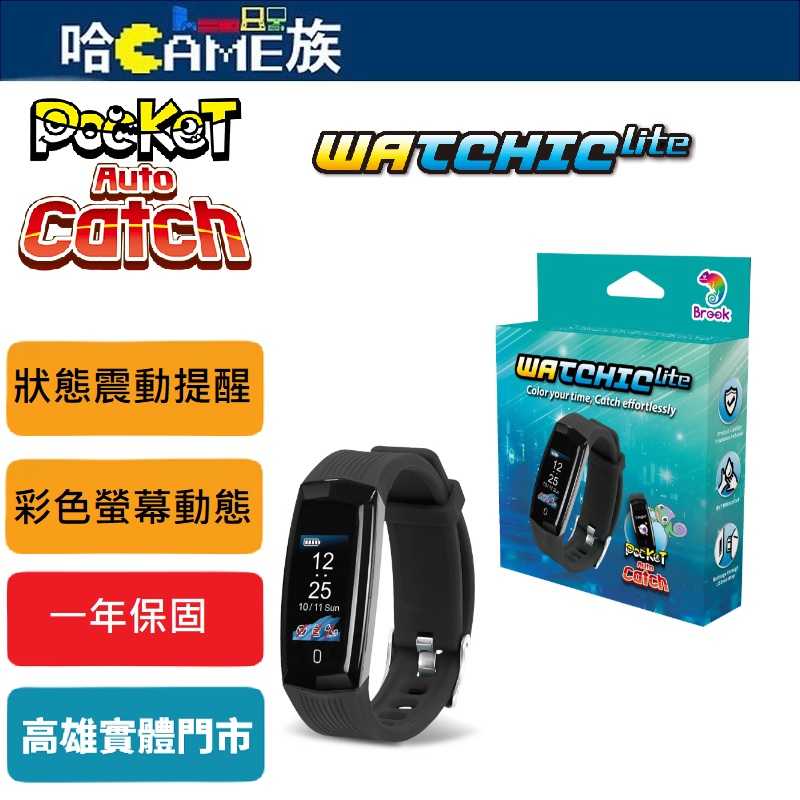 Brook 自動抓寶手錶 Watchic Lite IPX7等級防水防塵 電量增強超長續航力 彩色螢幕動態圖示