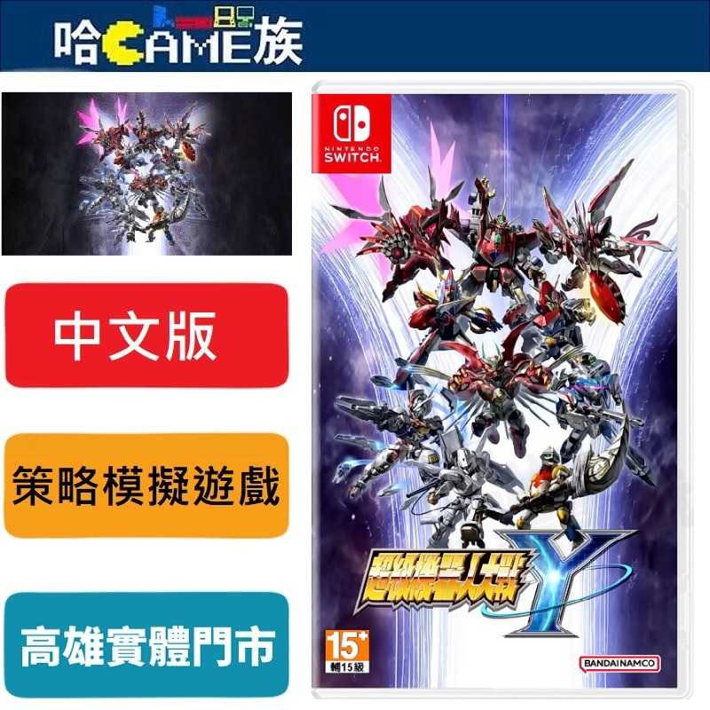 NS 超級機器人大戰 Y 中文版【首批特典任務特別新手包】系列最新作策略模擬遊戲 讓各種動畫作品中登場的機器人齊聚一堂