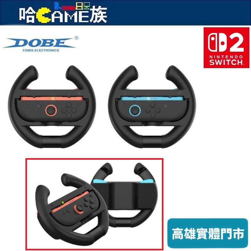 [哈Game族]DOBE TNS-3195 NS2 Joy-Con 2 方向盤【二入裝】賽車遊戲配件 獨特造型設計