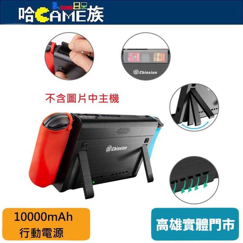 Switch CP-B007 背夾行動電源(10000mAh)適用Switch/OLED 便攜式備份擴充套件電池充電器