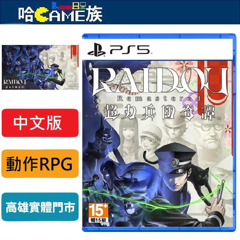 [哈Game族]PS5 雷道 Remastered 超力兵團奇譚 中文版 6/19發售 以魔制魔吧惡魔召喚師葛葉雷道登場