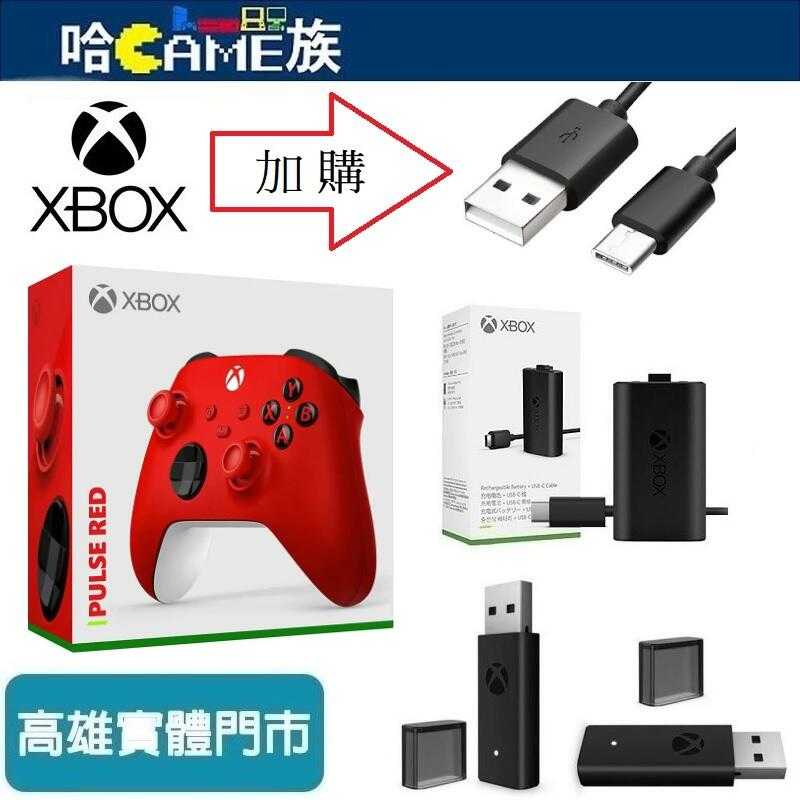 [哈Game族]Xbox Series 狙擊紅 無線藍芽控制器 公司貨(加購TYPE-C線/同步充電套件/電腦用接收器)