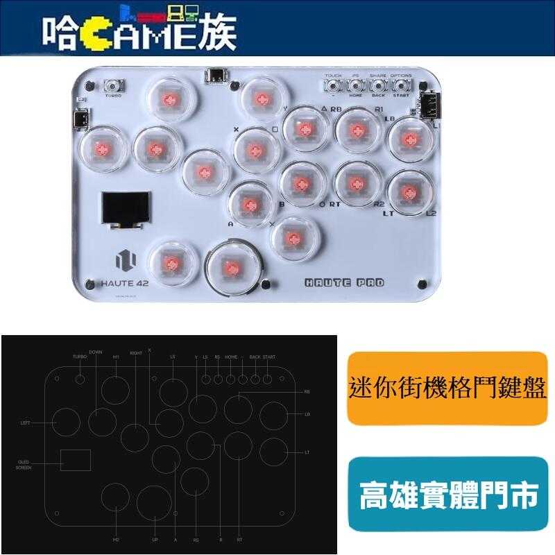 HAUTE 42 Haute Pad S16 hitbox 迷你街機格鬥鍵盤 16鍵 自訂 RGB 和 Turbo 功能