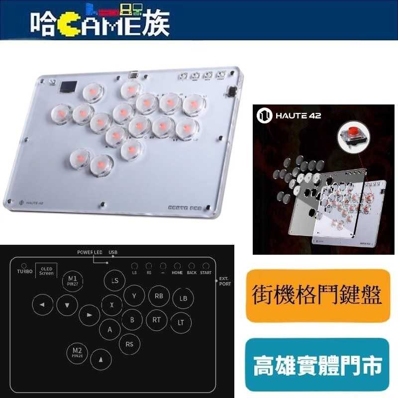 Haute Pad T16 PRO hitbox 樹莓派 水晶軸 街機格鬥鍵盤(16鍵)可自訂RGB和Turbo