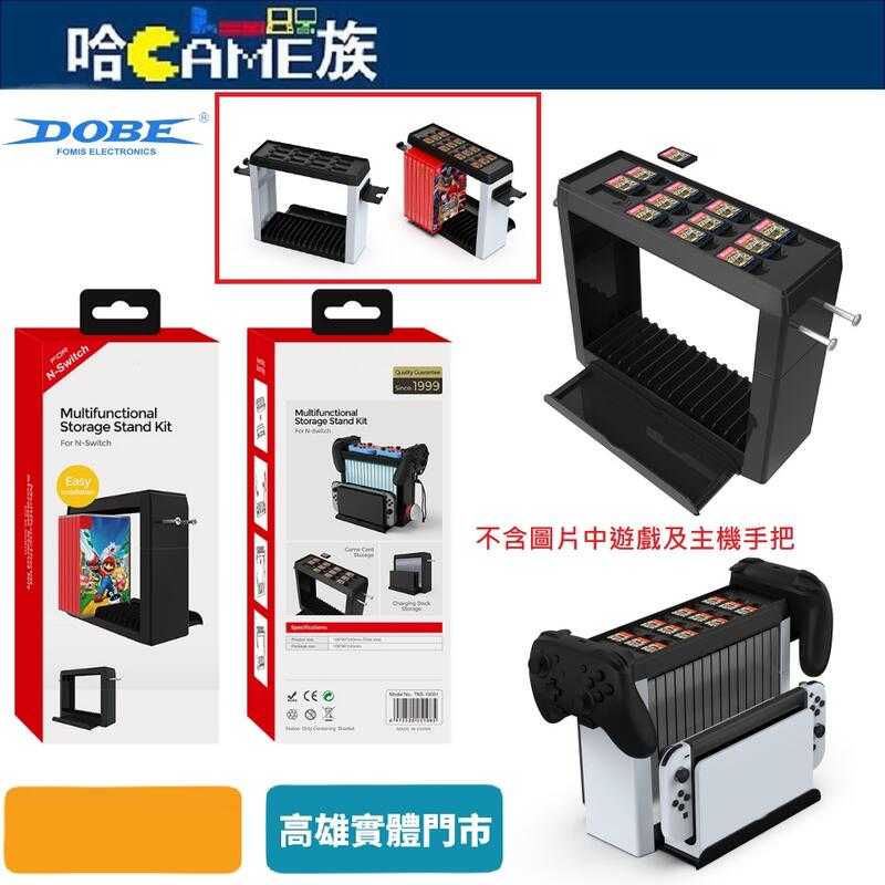 [哈Game族]DOBE TNS-19051 Switch/OLED多功能收納架 主機配件收納底座 可以收納27張遊戲卡