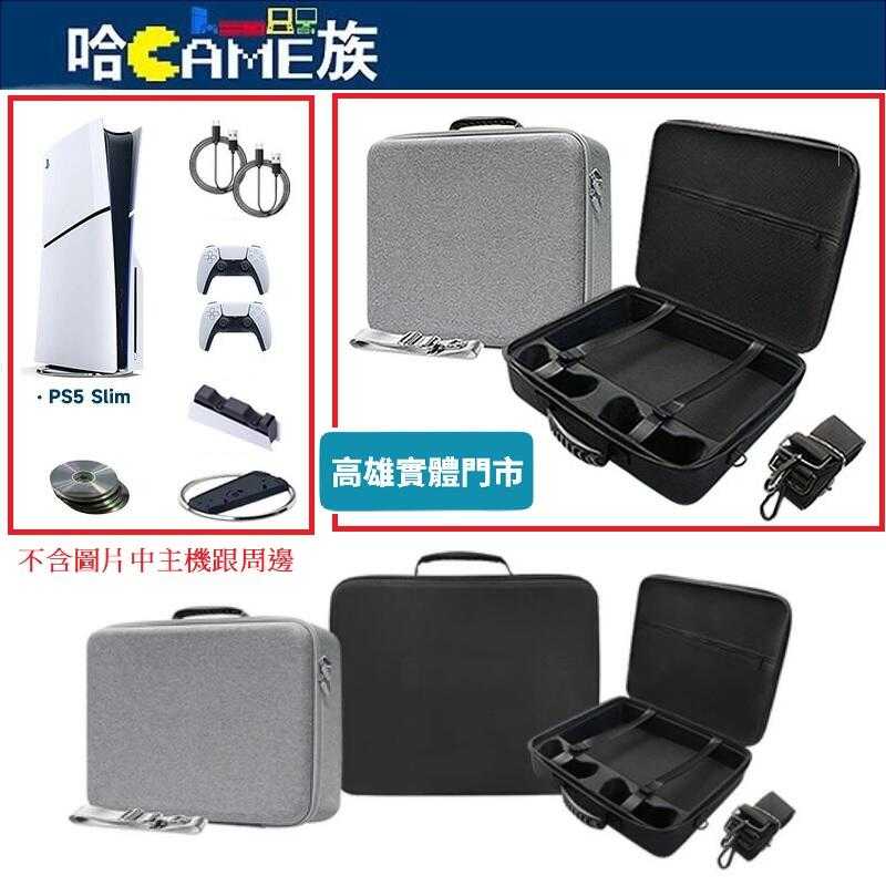 [哈Game族]PS5 Slim 硬殼主機包【數位版/光碟版適用】收納包 主機配件收納 外出包 收納箱 附背帶 耐摔防刮
