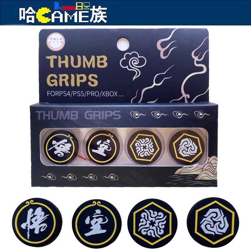 [哈Game族]阿吉託摩 黑悟空 PS5/XBOX/Switch PRO控制器 搖桿帽(四入裝)黑神話 悟空 類比套
