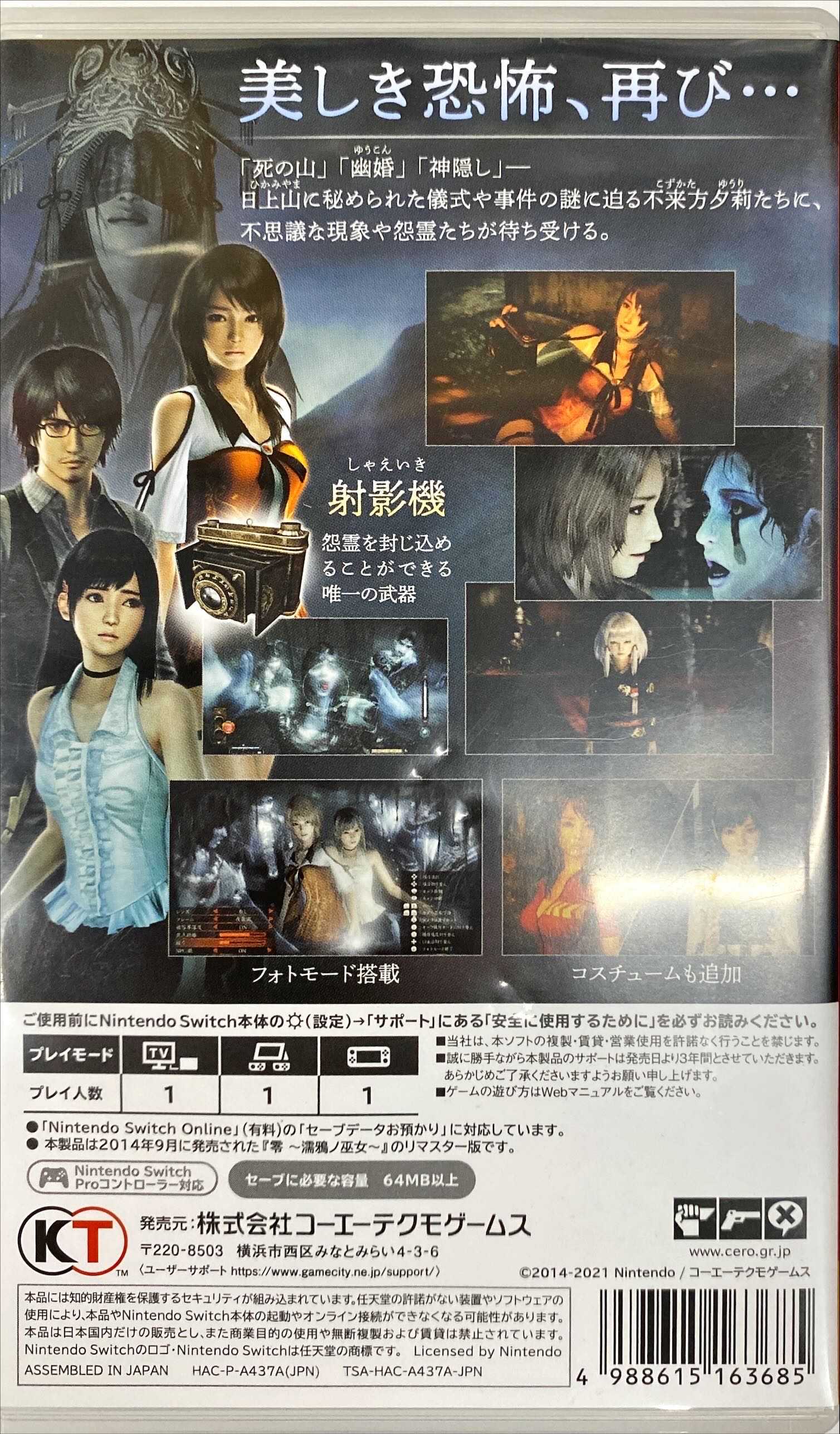 (二手遊戲)NS 零 ～濡鴉之巫女～中文版 Wii U版配合現今遊戲平台製作的高畫質Remaster版 美麗的恐怖、歸來