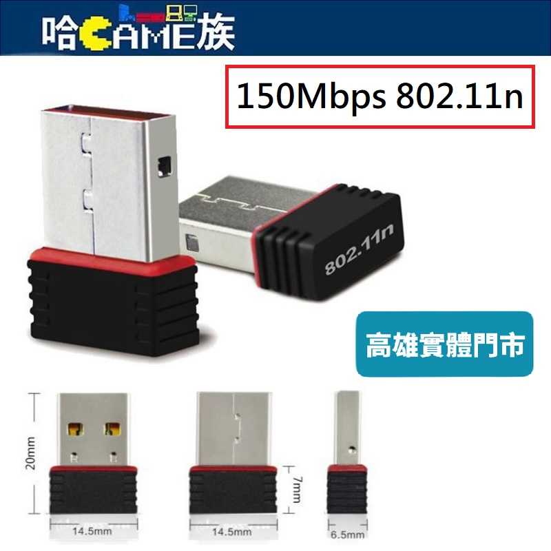 Mini USB Wifi 無線網絡卡 150Mbps 802.11n 無線網路接收器【裸裝】支援Windows/Mac