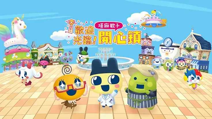 [哈Game族]NS 歡迎光臨！塔麻歌子開心鎮 中文版 為一款在塔麻歌子世界中讓夢想茁壯的開店模擬遊戲