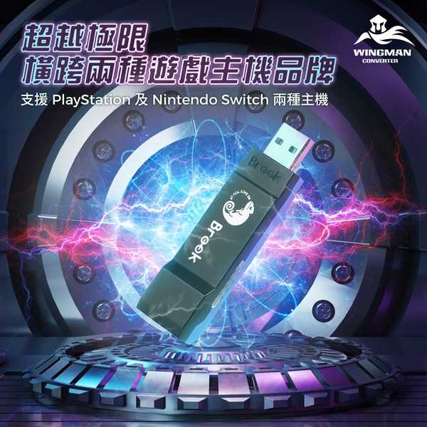 Brook Wingman XE2 跨平台超級轉接器 Xbox/PS5控制器轉接PS3/PS4/Switch主機上使用