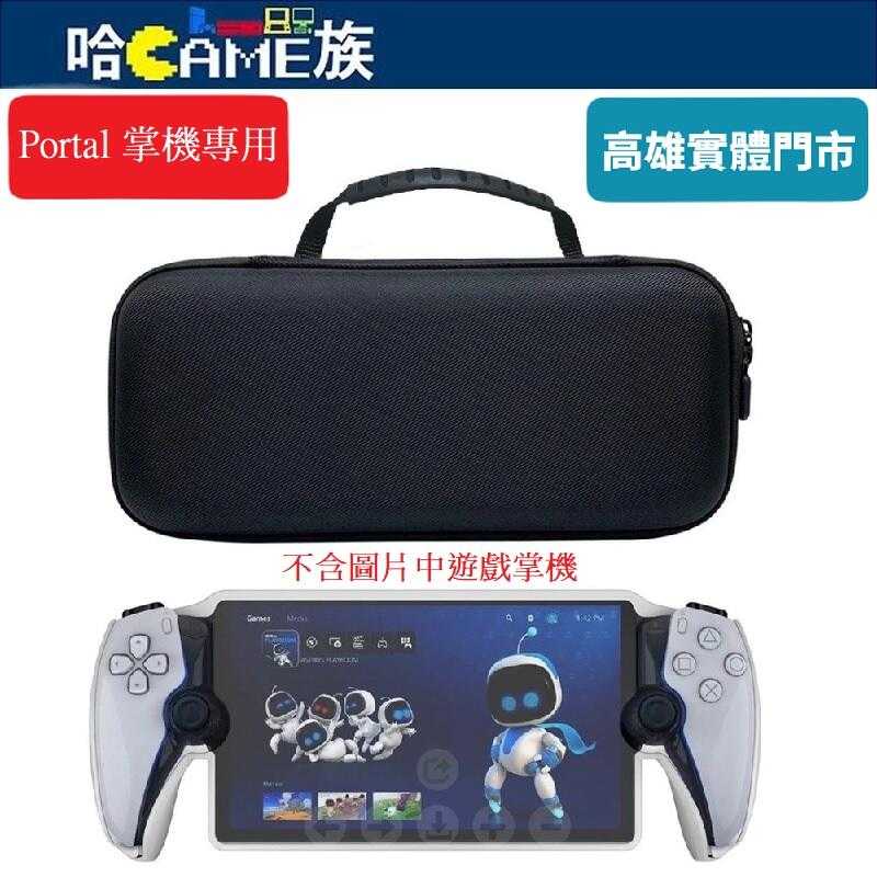 PlayStation Portal 掌機 收納包 遊戲主機收納包 EVA包 手提拉鏈保護包 EVA材料和防水防塵技術