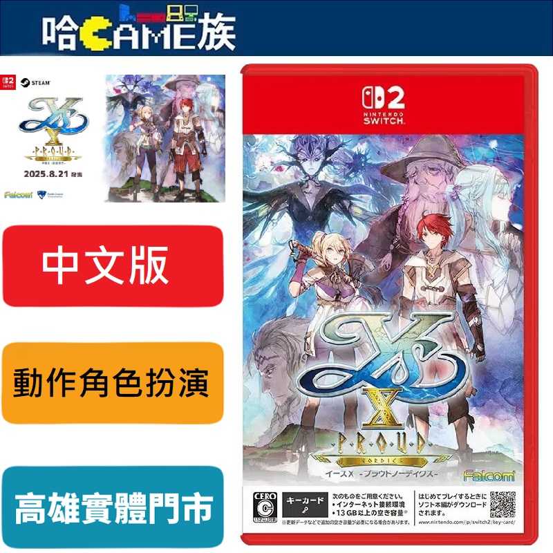 [哈Game族]NS2 伊蘇 X -諾曼榮光-中文版■鑰匙卡■【含特典伊蘇 X -諾曼榮光- 追加樂曲全集】8/21發售