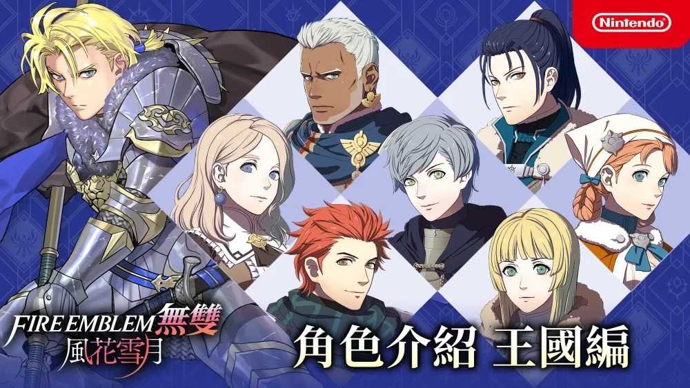 NS 聖火降魔錄無雙 風花雪月 中文版 FIRE EMBLEM 無雙 風花雪月 三個國家、三種命運以及您的另一個故事