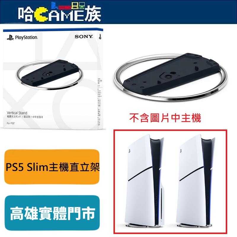 PlayStation 5 主機專用直立架 適用PS5 Slim 光碟版/數位版主機 PS5 Pro 數位版主機