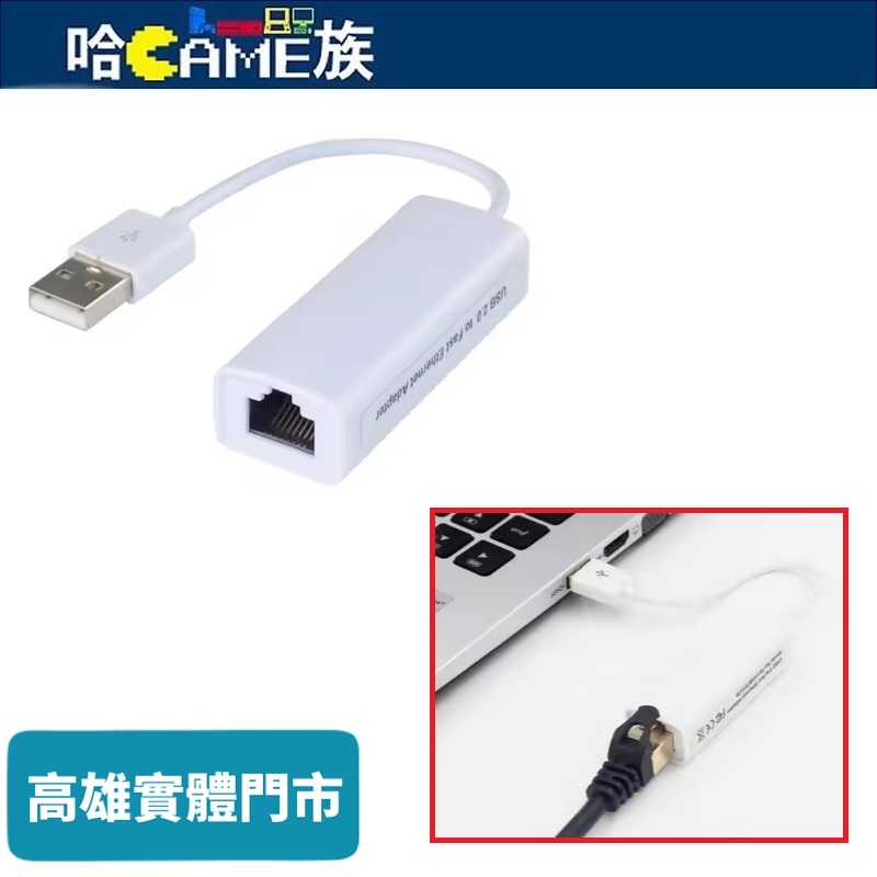 [哈Game族]USB2.0 有線百兆網卡 Lan網路卡轉接器 SR9900晶片組 USB2.0轉RJ45乙太網路