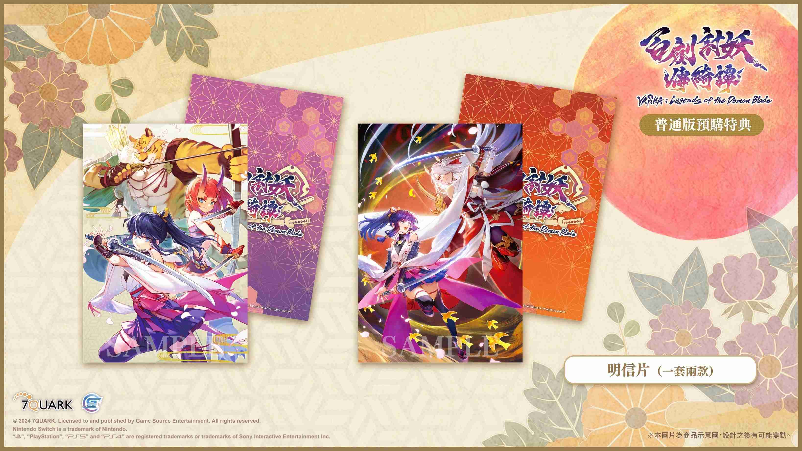 [哈Game族]PS5 百劍討妖傳綺譚 中文一般版【首批特典明信片】以日本江戶時代為背景和風動作RPG