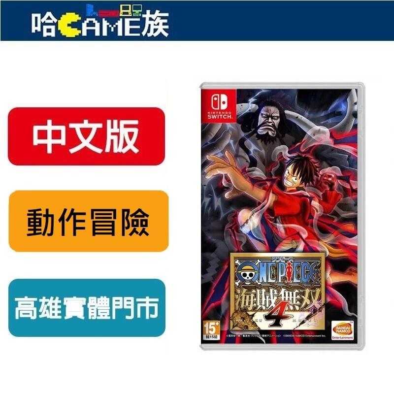 NS 航海王 海賊無雙4 中文版 海賊王 人氣作品航海王與無雙系列展開合作之結晶 劇情模式任務模式 網路連線遊玩共鬥模式