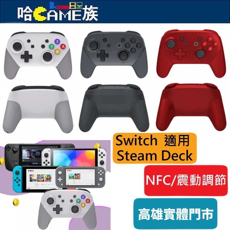 JYS NS237 迷你無線藍芽手把 專業遊戲控制器 Switch/Steam Deck/PC適用 一鍵喚醒/NFC功能